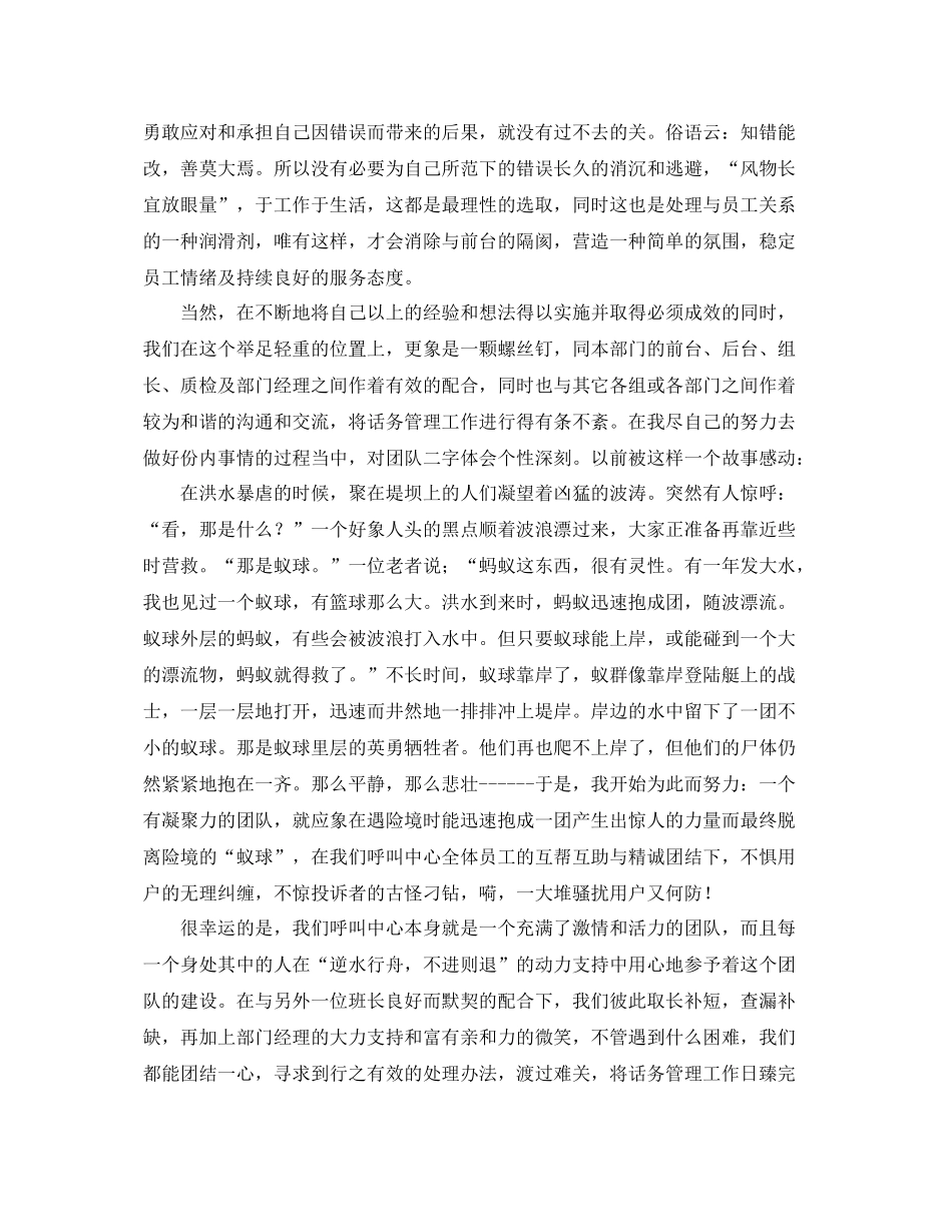 客服部年终个人工作总结三篇 _第2页