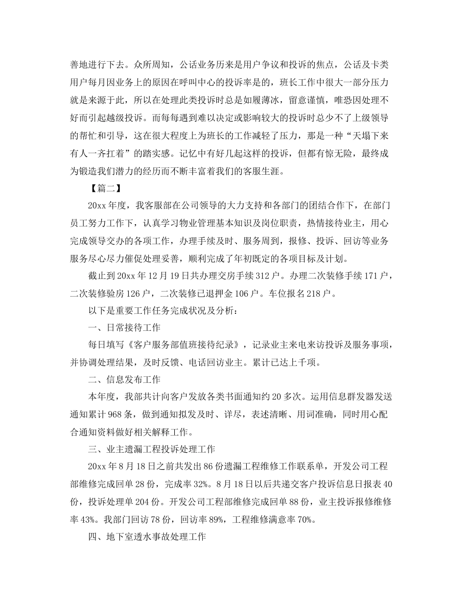 客服部年终个人工作总结三篇 _第3页
