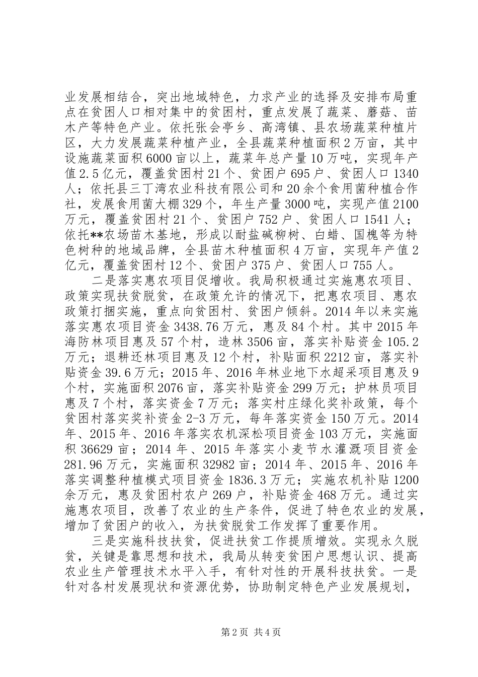 县农业局关于精准扶贫工作情况的汇报_第2页