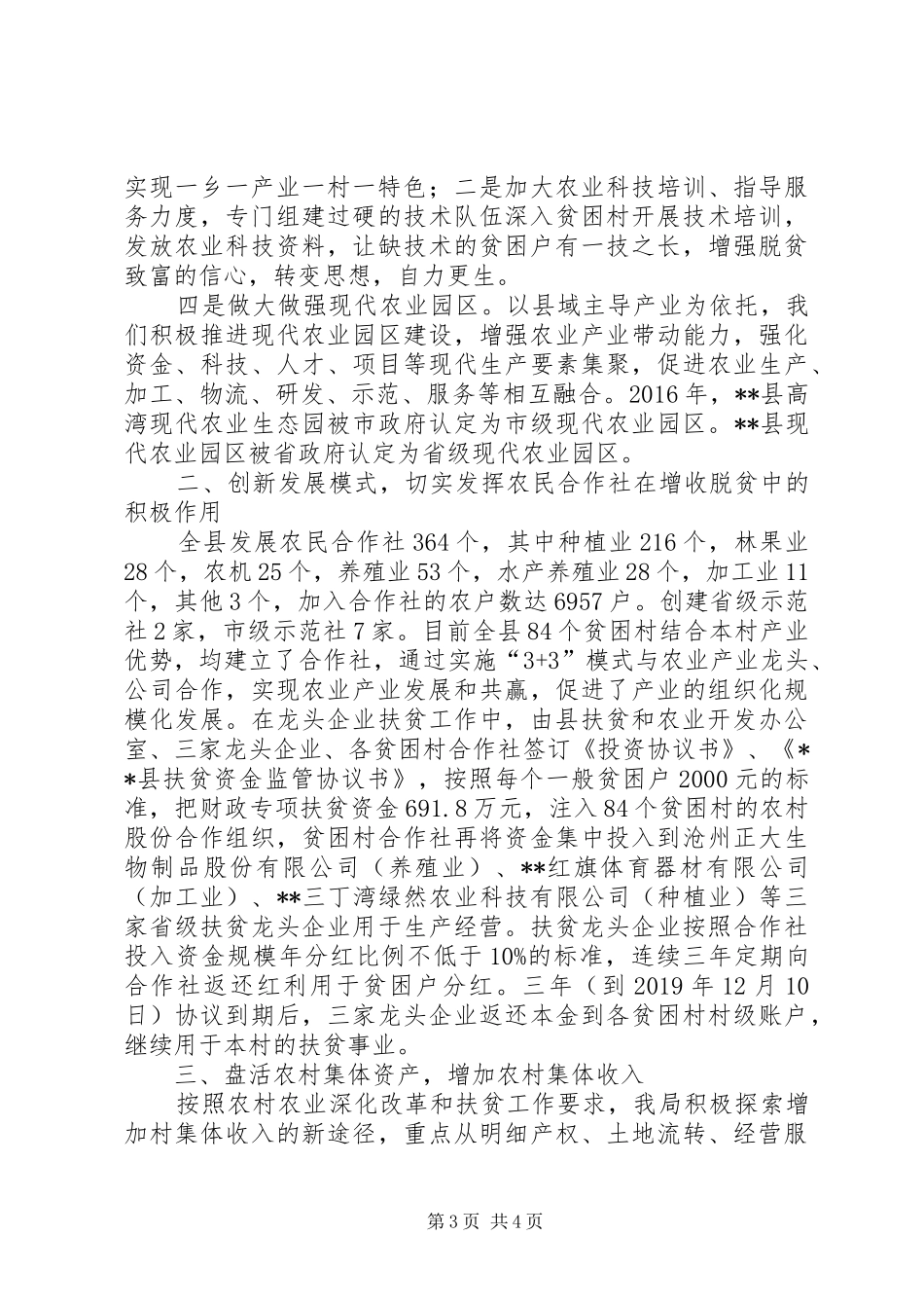 县农业局关于精准扶贫工作情况的汇报_第3页