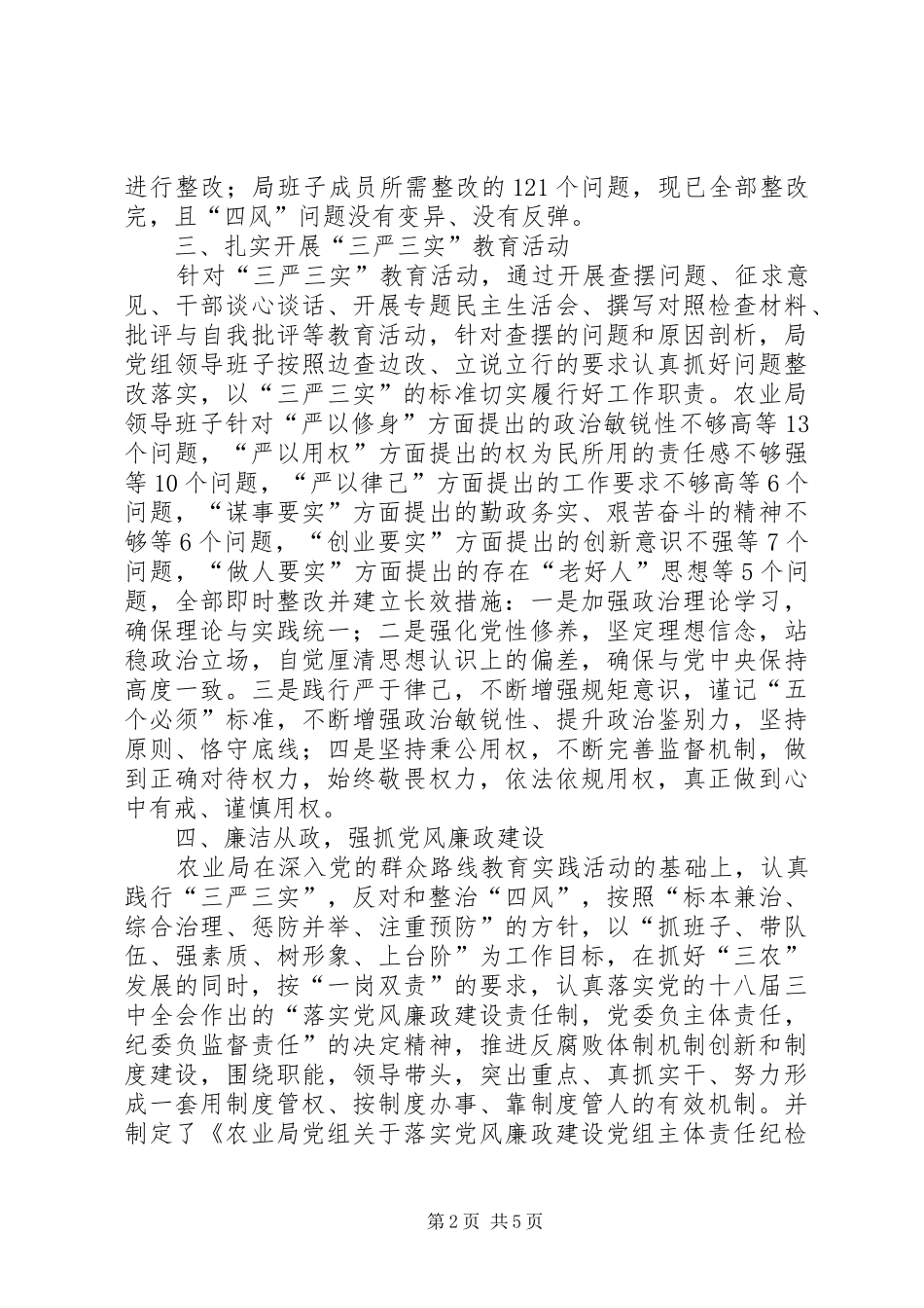 县农业局关于开展整改回头看工作的自查报告_第2页
