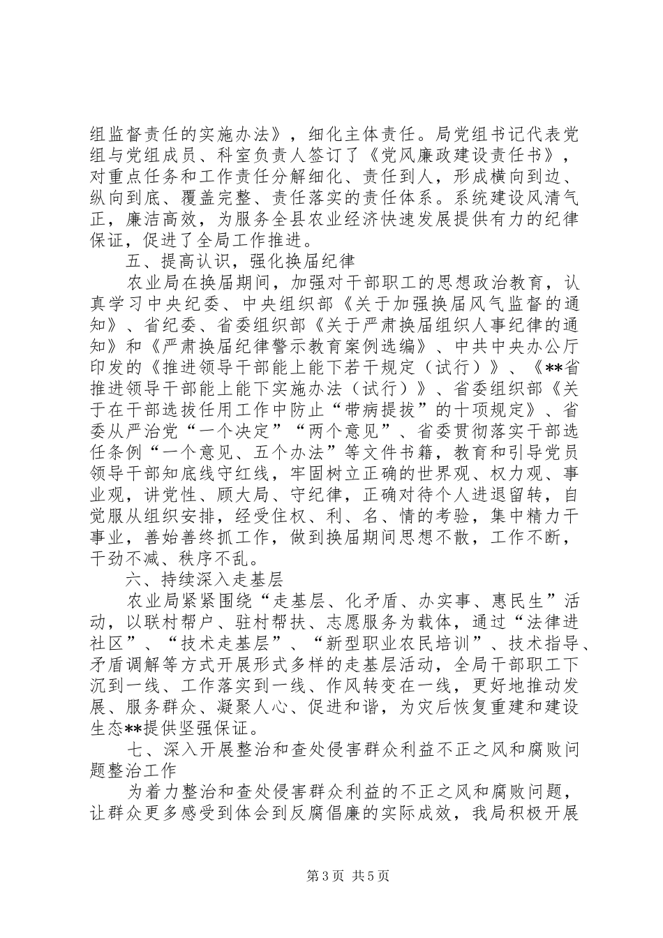 县农业局关于开展整改回头看工作的自查报告_第3页