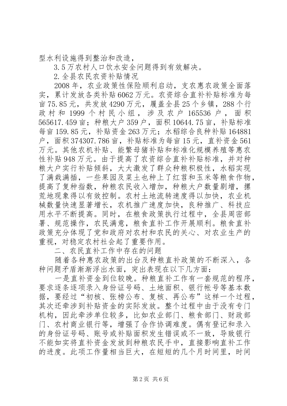 县农业局关于农民农资补贴的调研报告_第2页