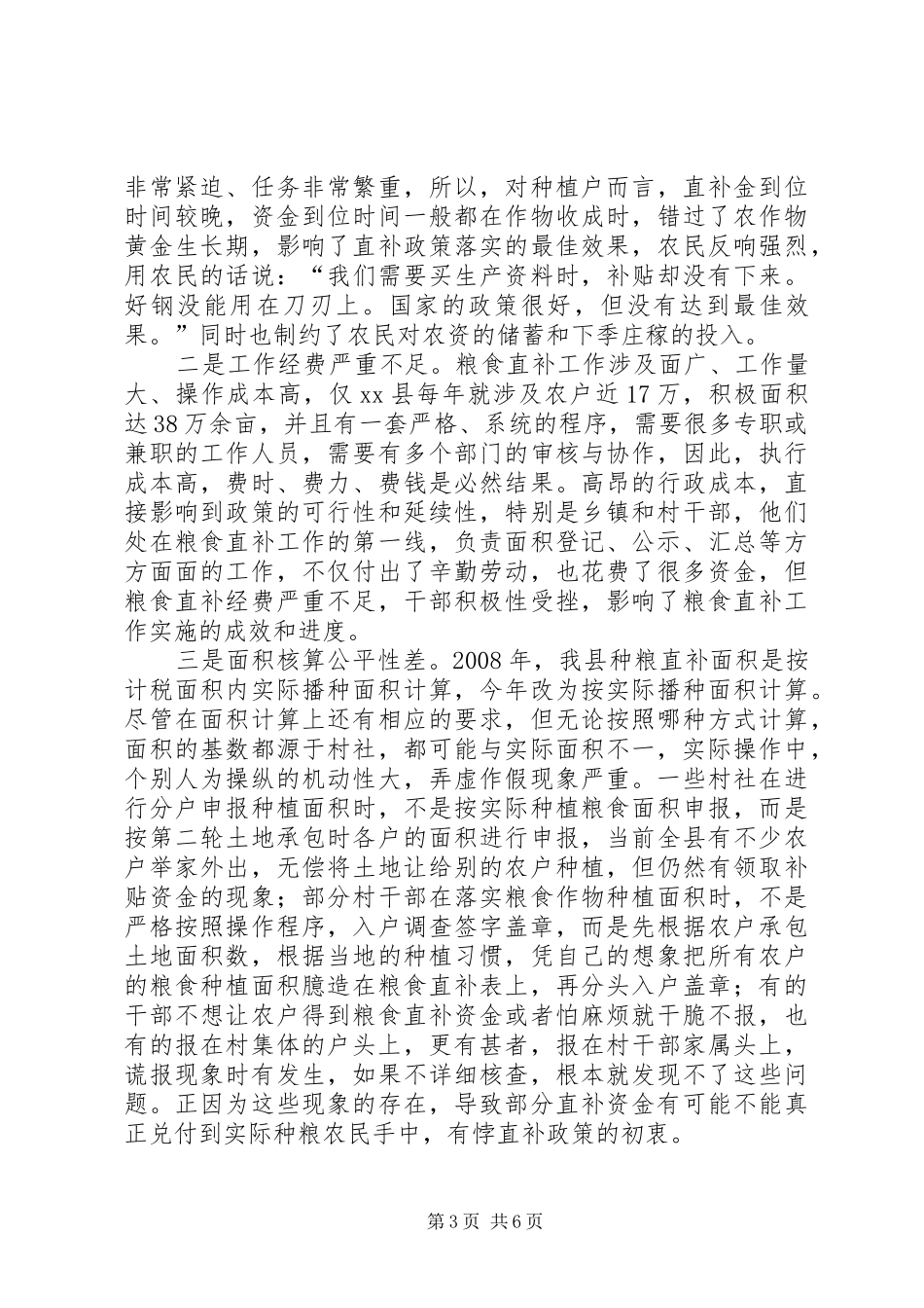 县农业局关于农民农资补贴的调研报告_第3页