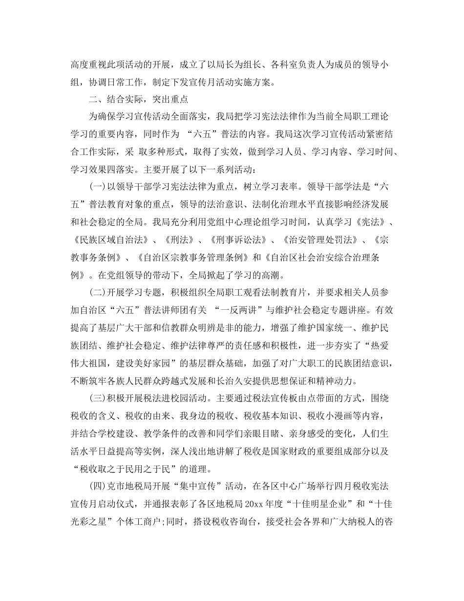 农村法制宣传月总结范文 _第3页