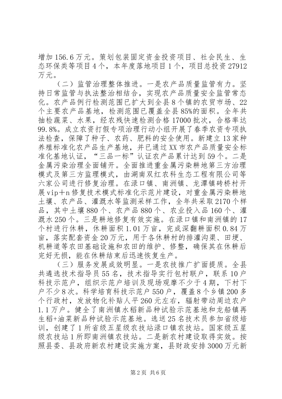 县农业局关于农业工作情况汇报_第2页