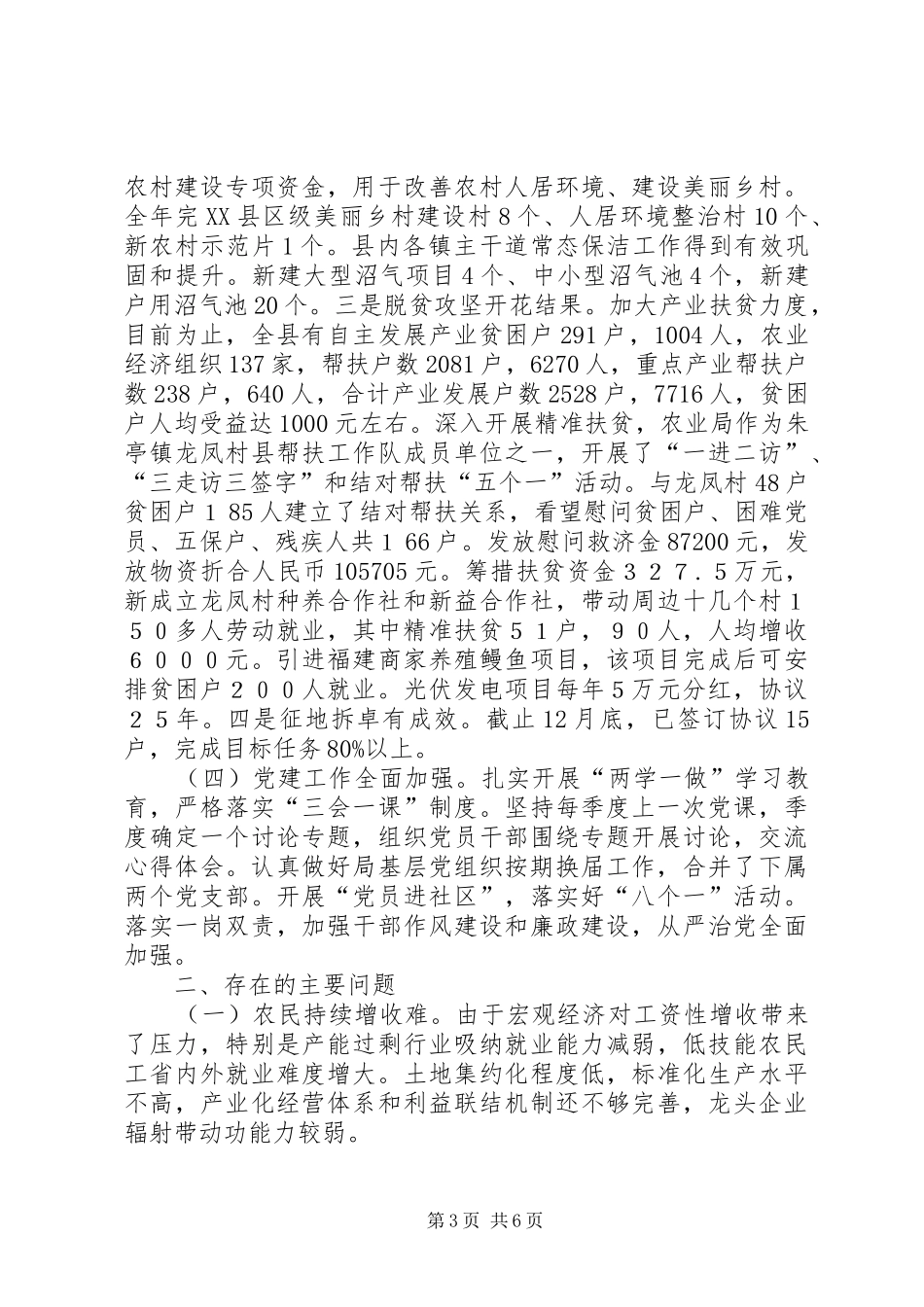 县农业局关于农业工作情况汇报_第3页