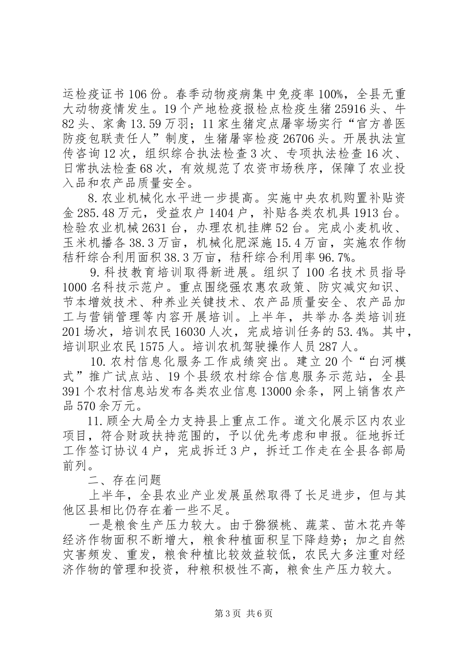 县农业局上半年工作报告_第3页