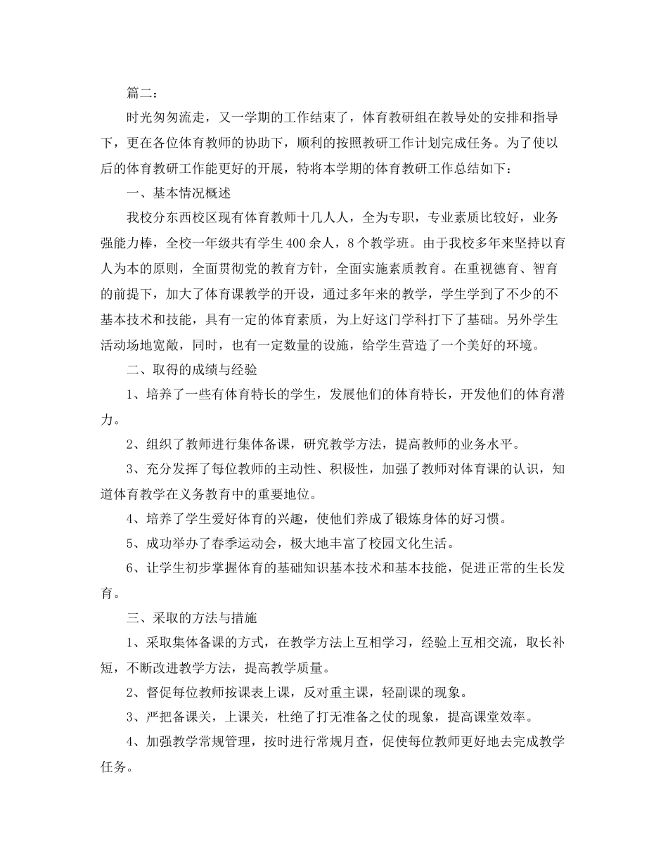 小学体育个人科研工作总结范文 _第2页