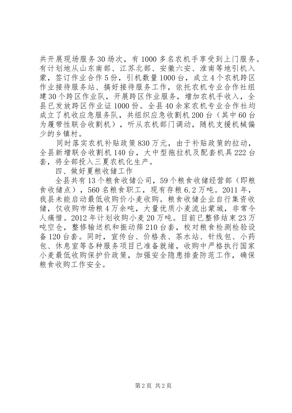县农业局三夏准备工作情况汇报_第2页