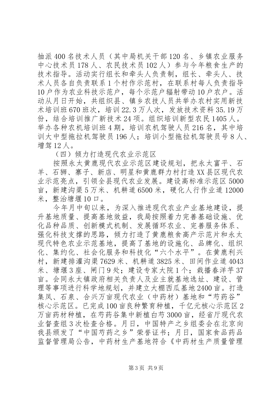 县农业局上半年报告_第3页