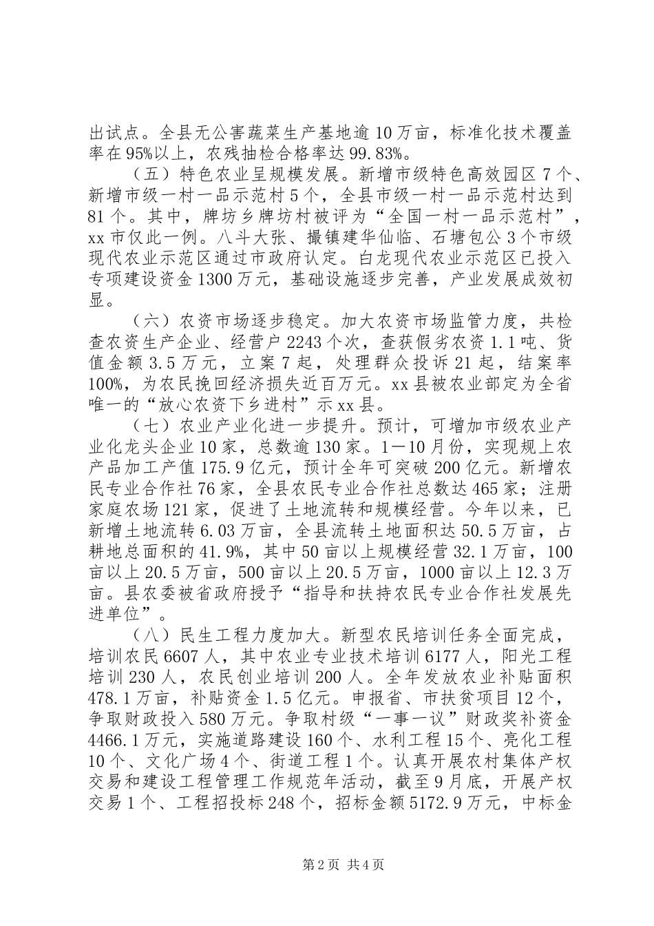 县农业委员会工作报告_第2页
