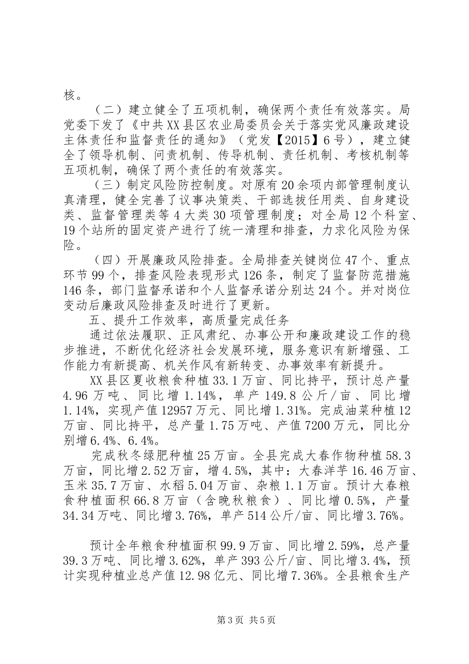 县农业局XX年度工作情况报告_第3页