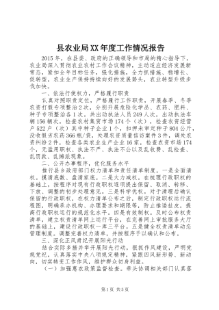 县农业局XX年度工作情况报告