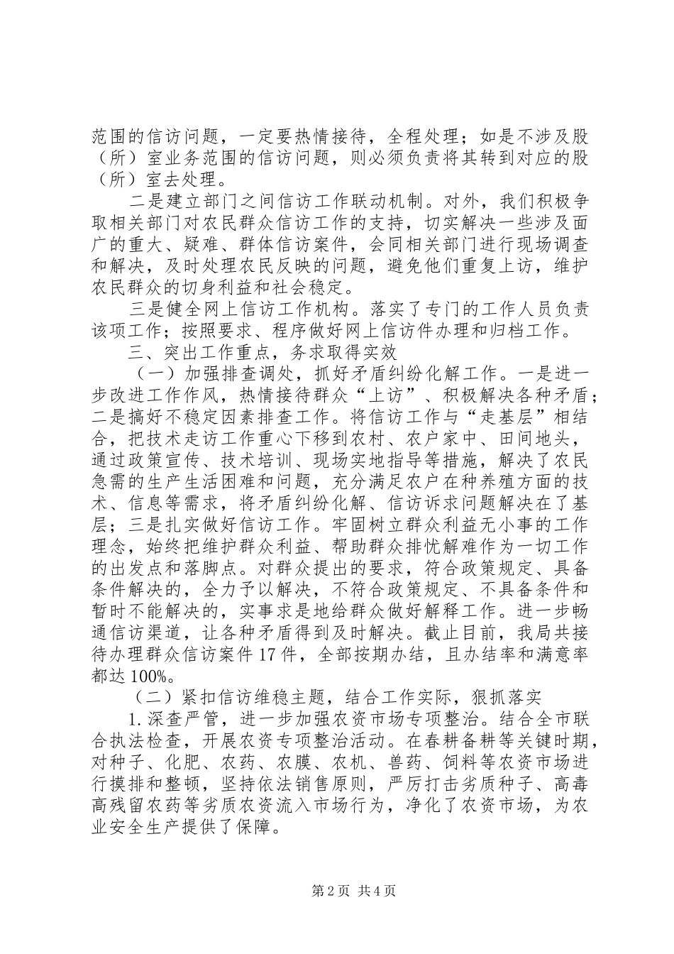 县农业局XX年信访工作自查报告_第2页