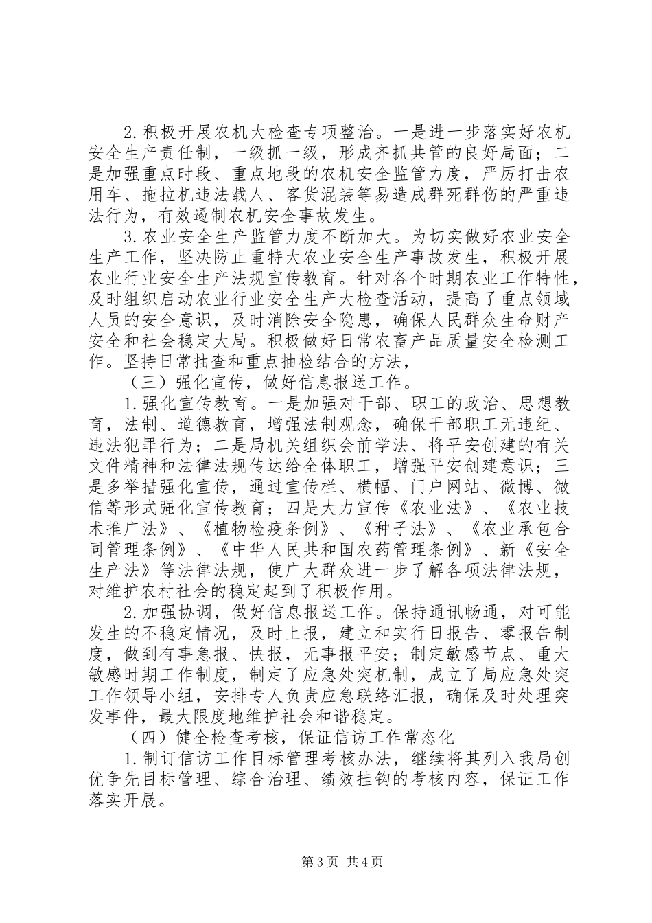 县农业局XX年信访工作自查报告_第3页