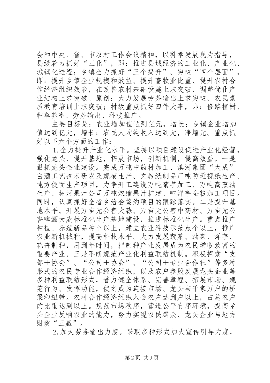 县农业和农村经济工作近期情况汇报_第2页