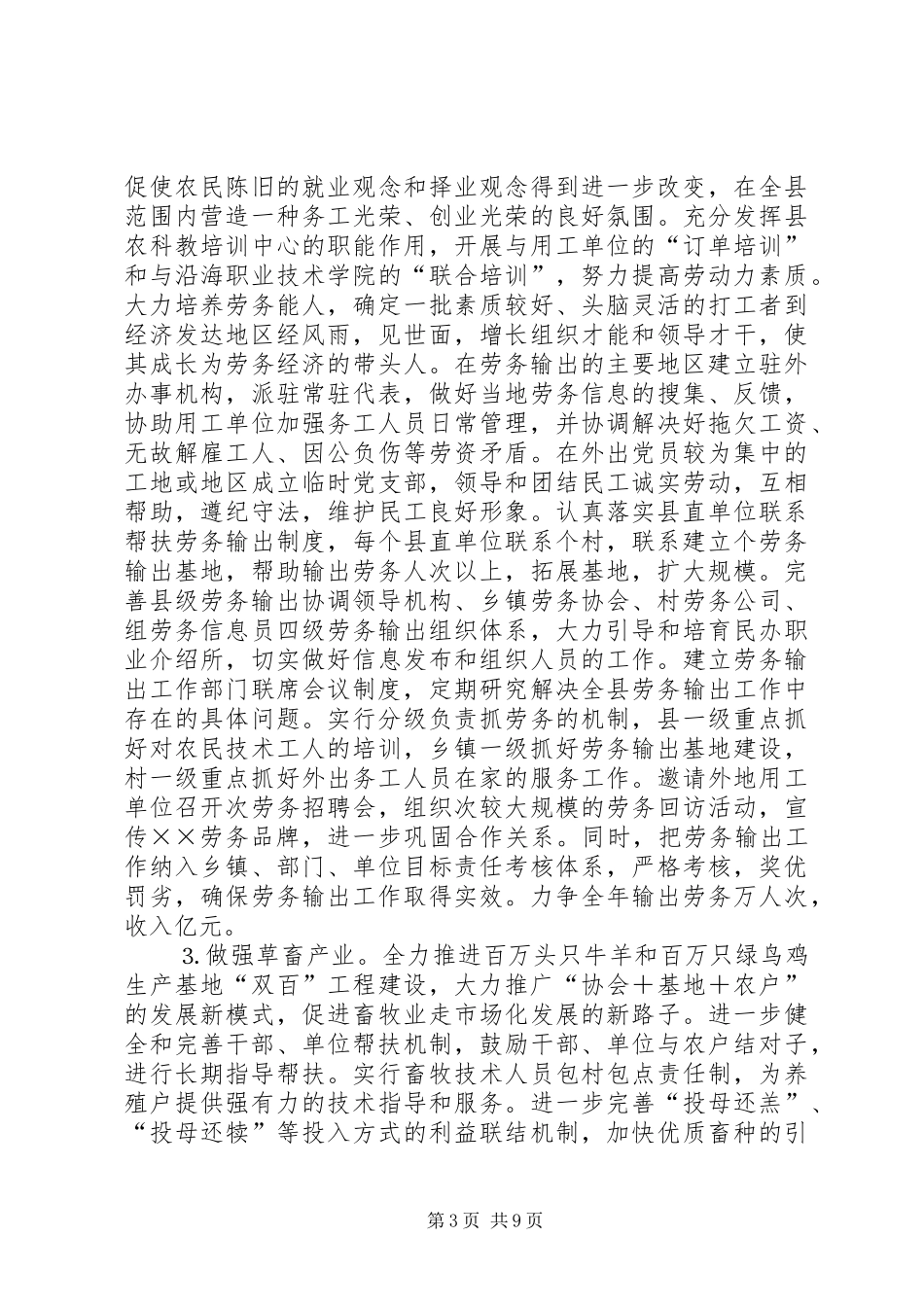 县农业和农村经济工作近期情况汇报_第3页