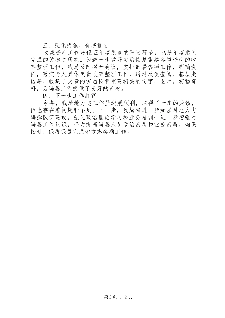 县农业局XX年地方志工作自查报告_第2页