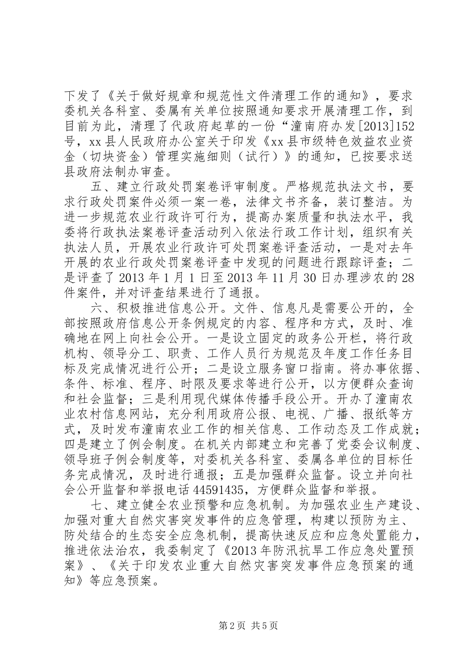 县农业委员会依法行政工作汇报_第2页