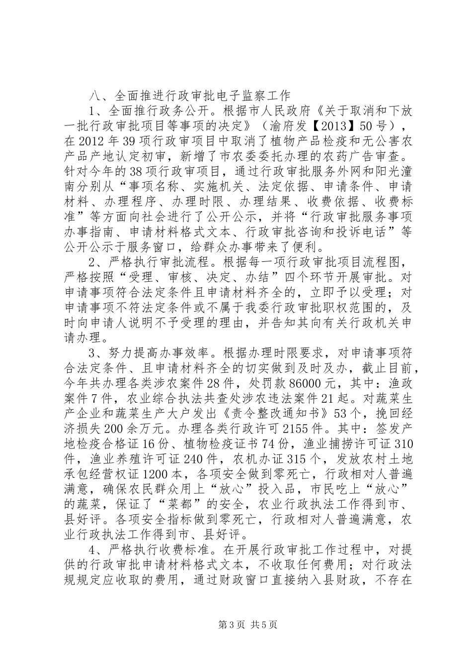 县农业委员会依法行政工作汇报_第3页