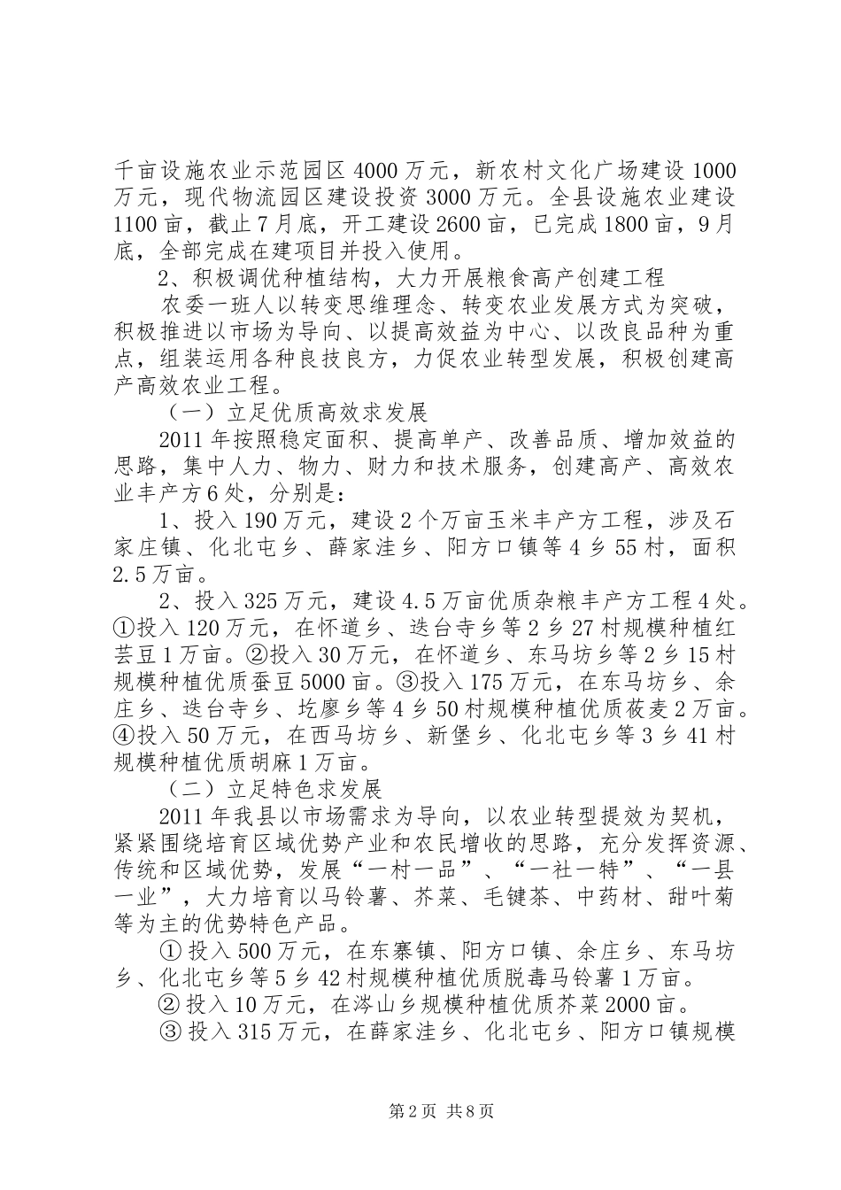 县农业和农村重点工作情况汇报_第2页