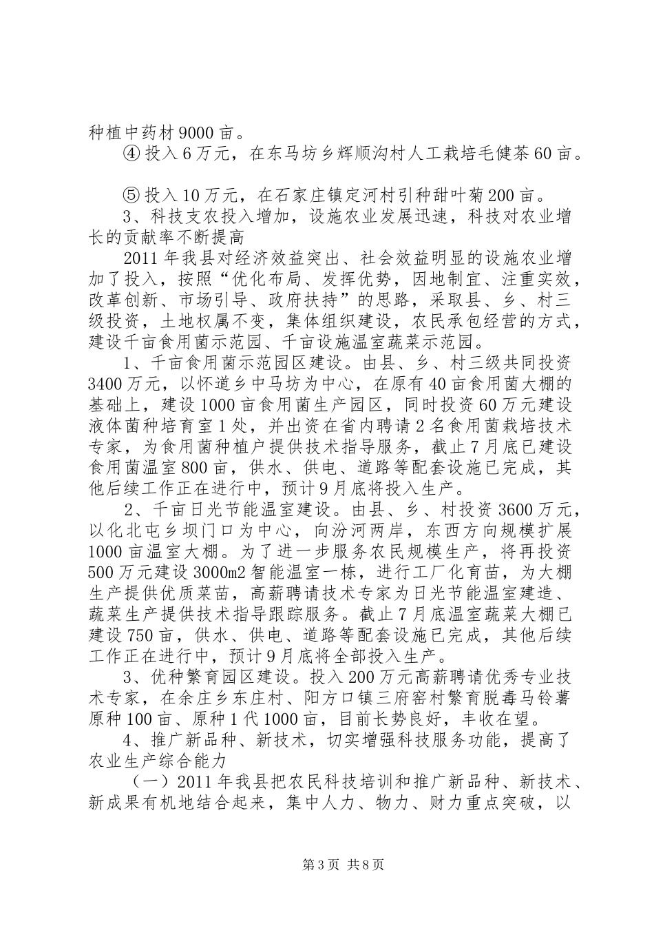 县农业和农村重点工作情况汇报_第3页