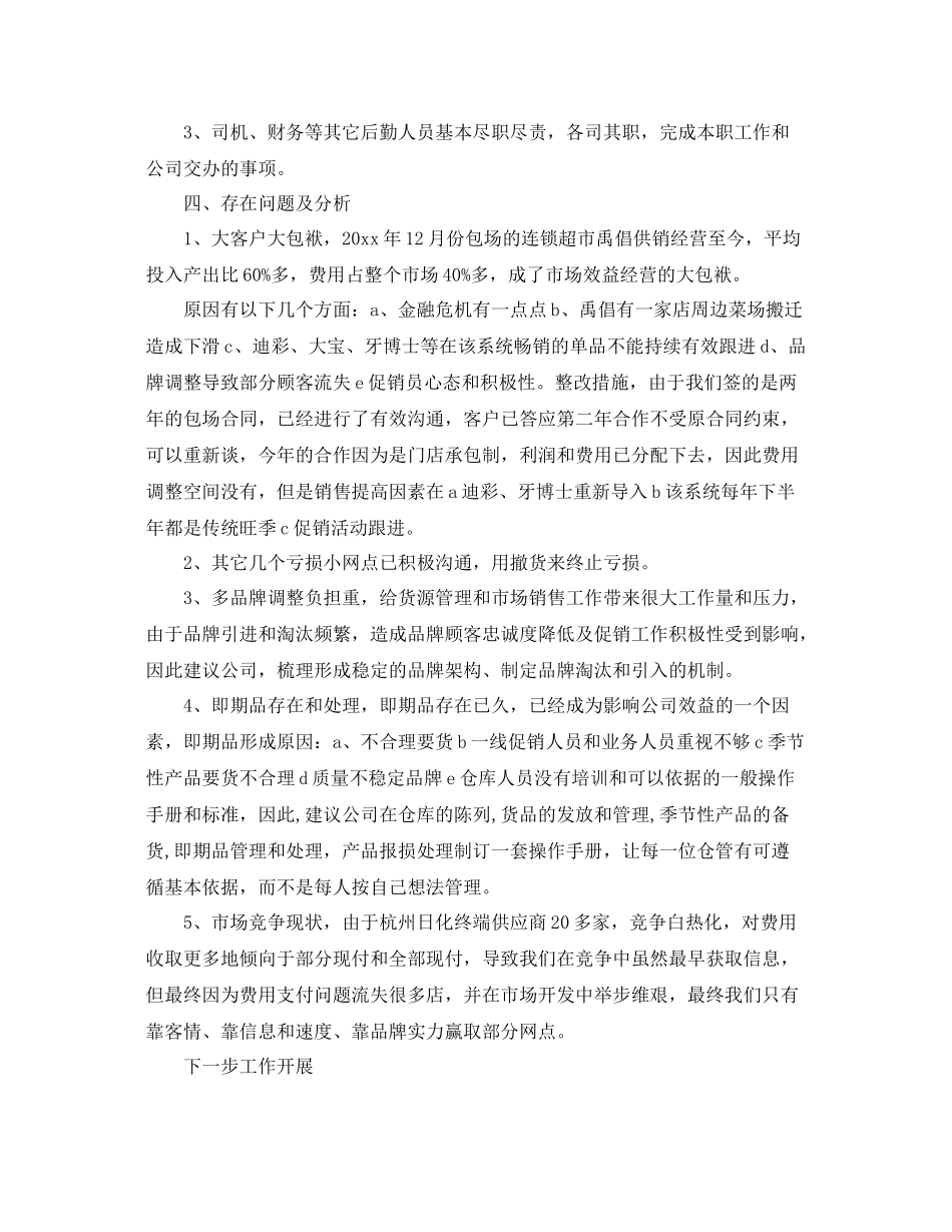 市场部营销人员年度工作总结 _第2页