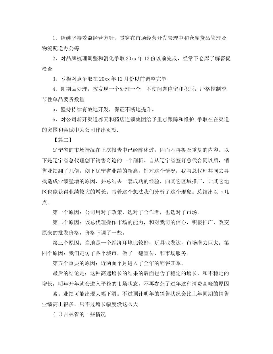 市场部营销人员年度工作总结 _第3页