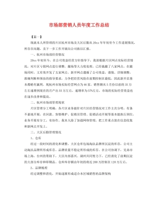 市场部营销人员年度工作总结 