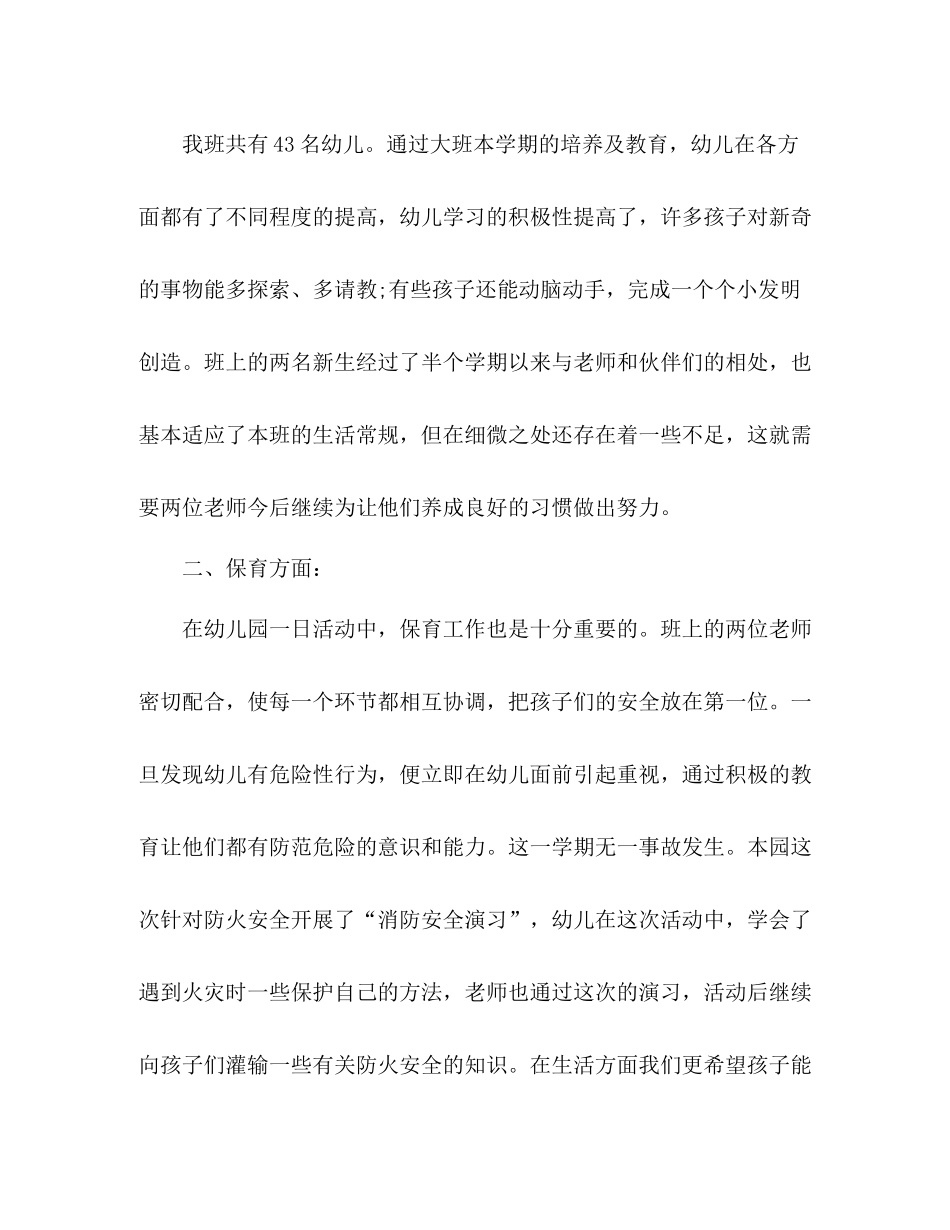 教研组家访工作总结 _第2页
