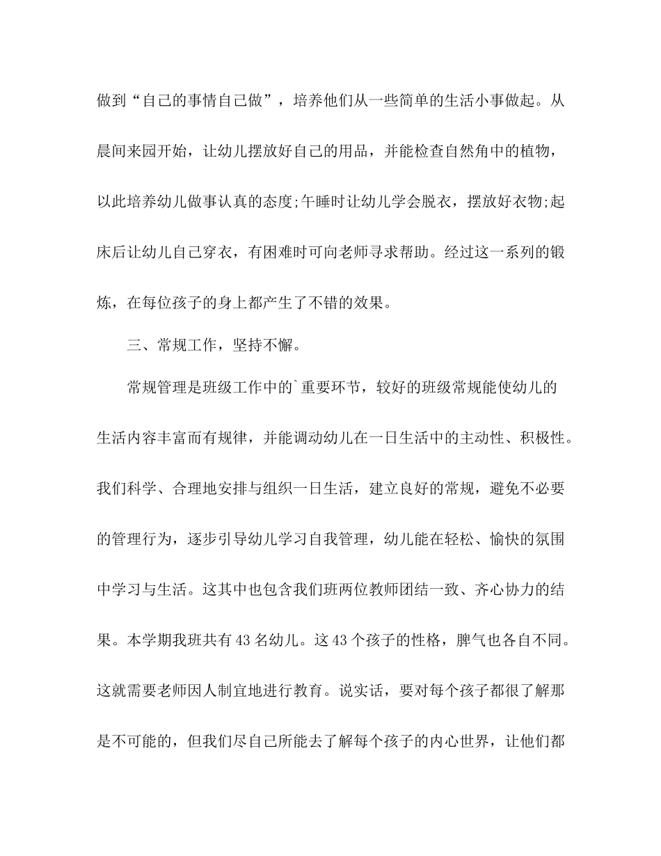 教研组家访工作总结 _第3页