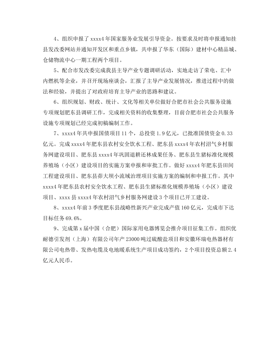 发改委产业协调科年终工作总结格式范文 _第2页
