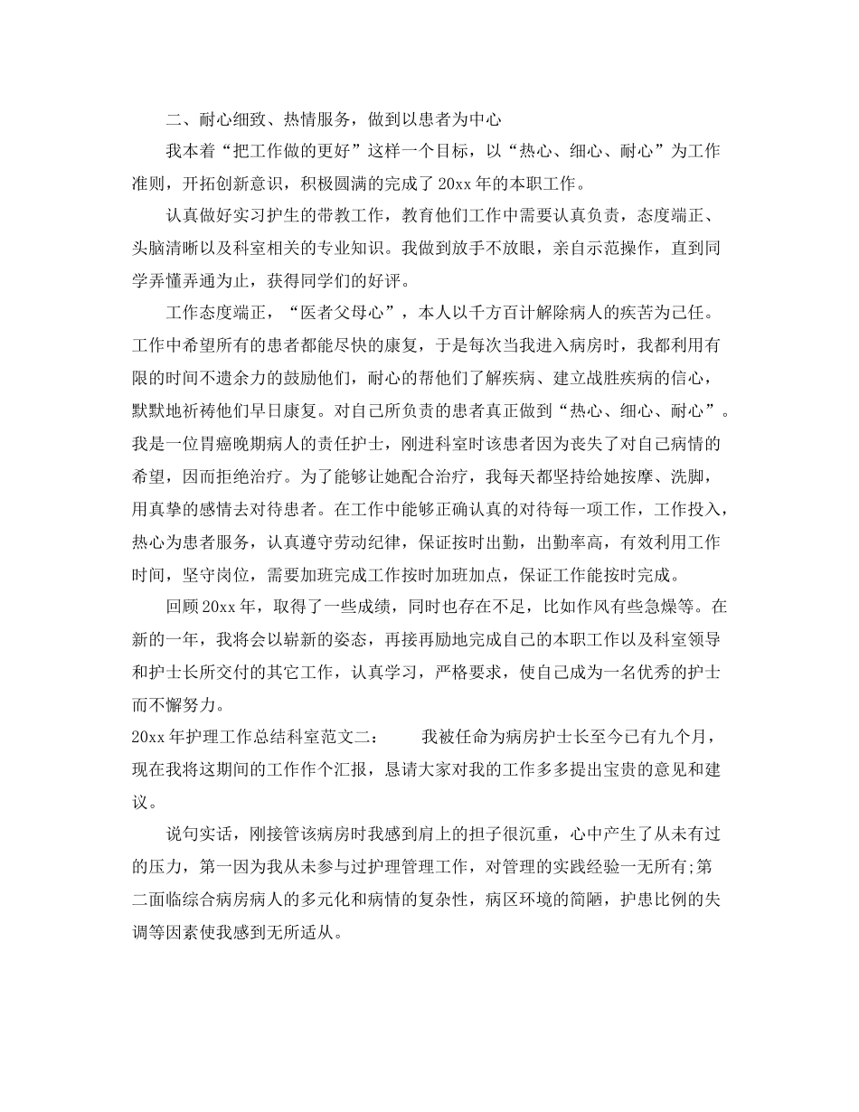 2020年护理工作总结科室 _第2页