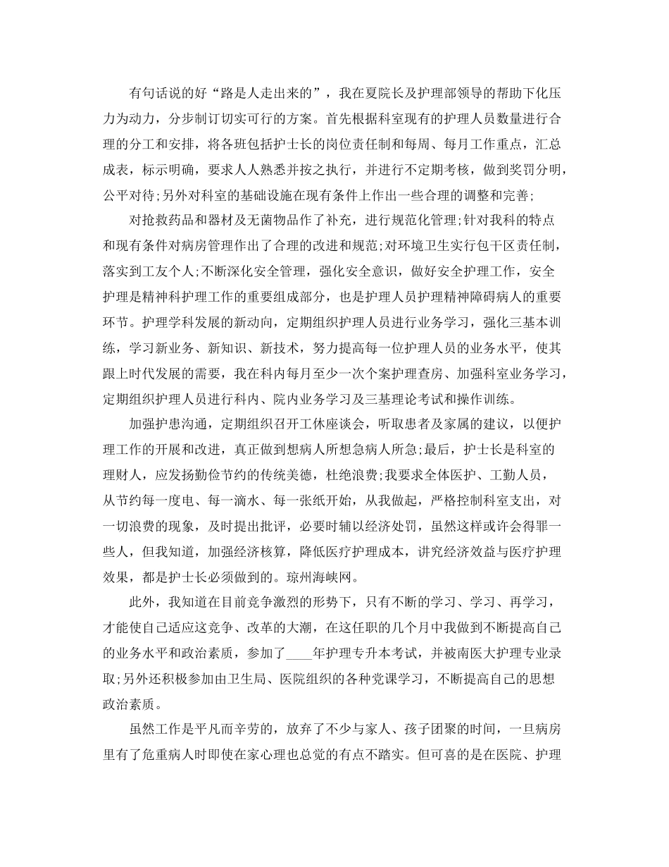 2020年护理工作总结科室 _第3页