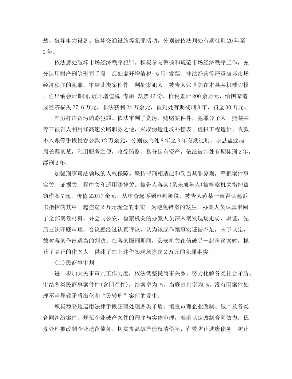 最新法院安保年终工作总结 _第2页