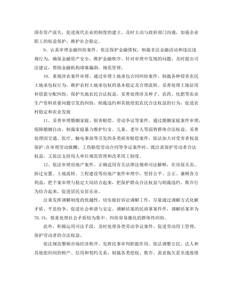 最新法院安保年终工作总结 _第3页