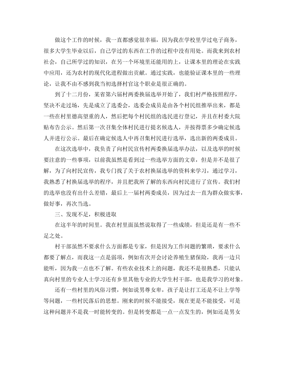 村干部上半年工作总结报告 _第3页