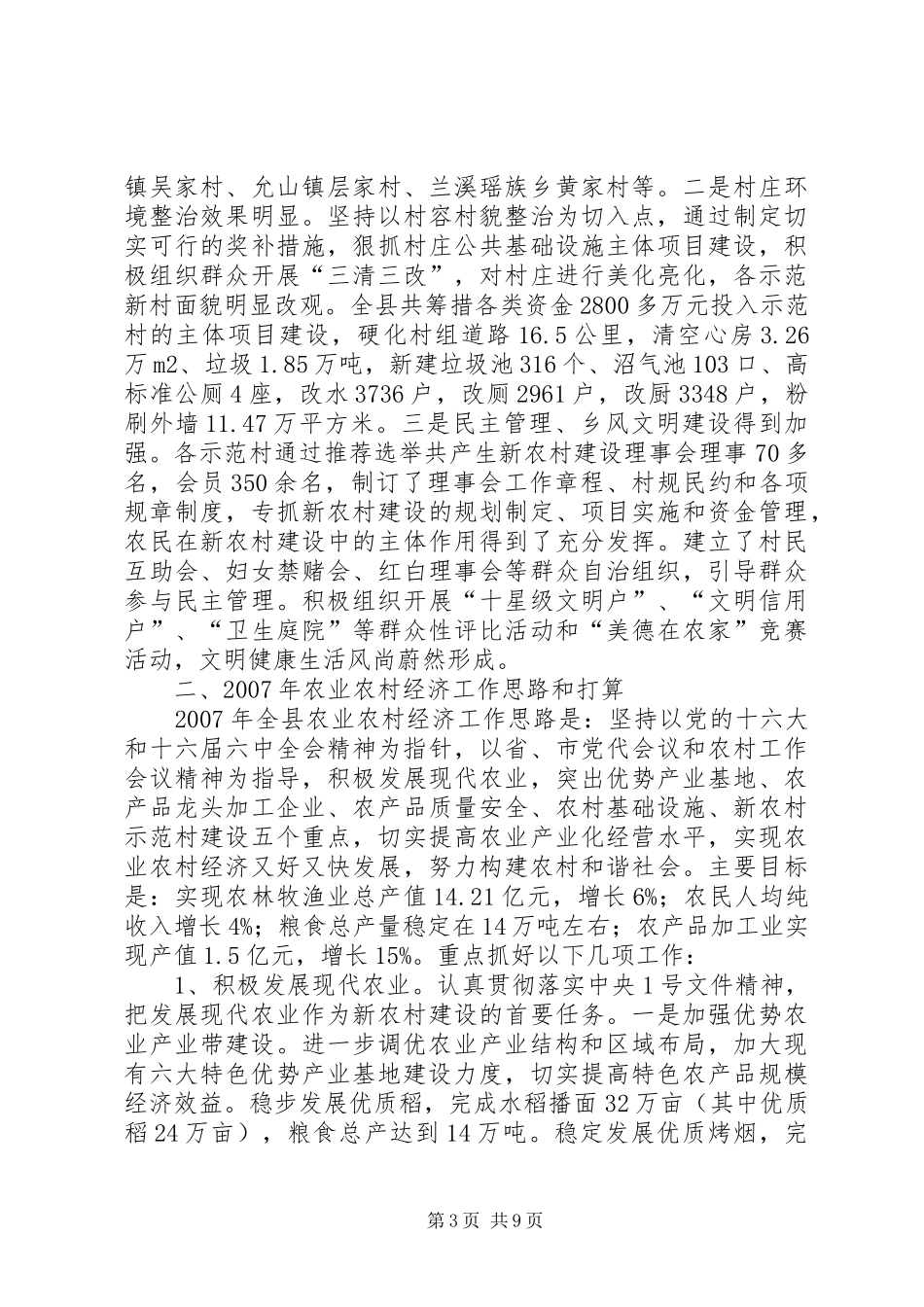 县农业农村经济工作情况汇报及工作思路和打算_第3页