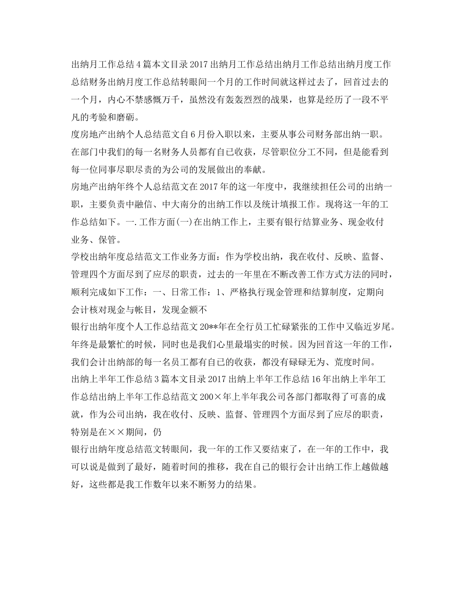 出纳工作总结100篇 _第2页