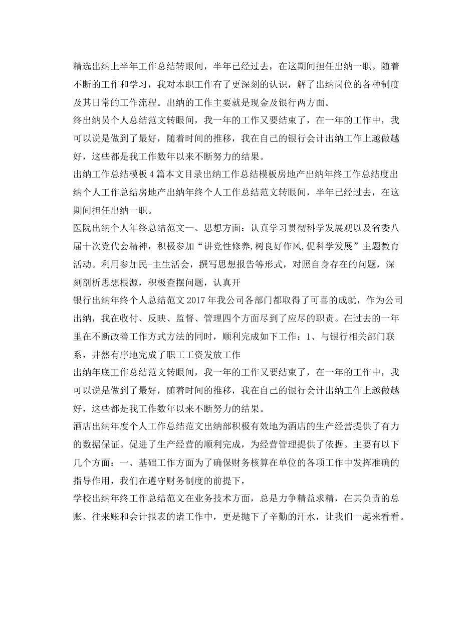 出纳工作总结100篇 _第3页