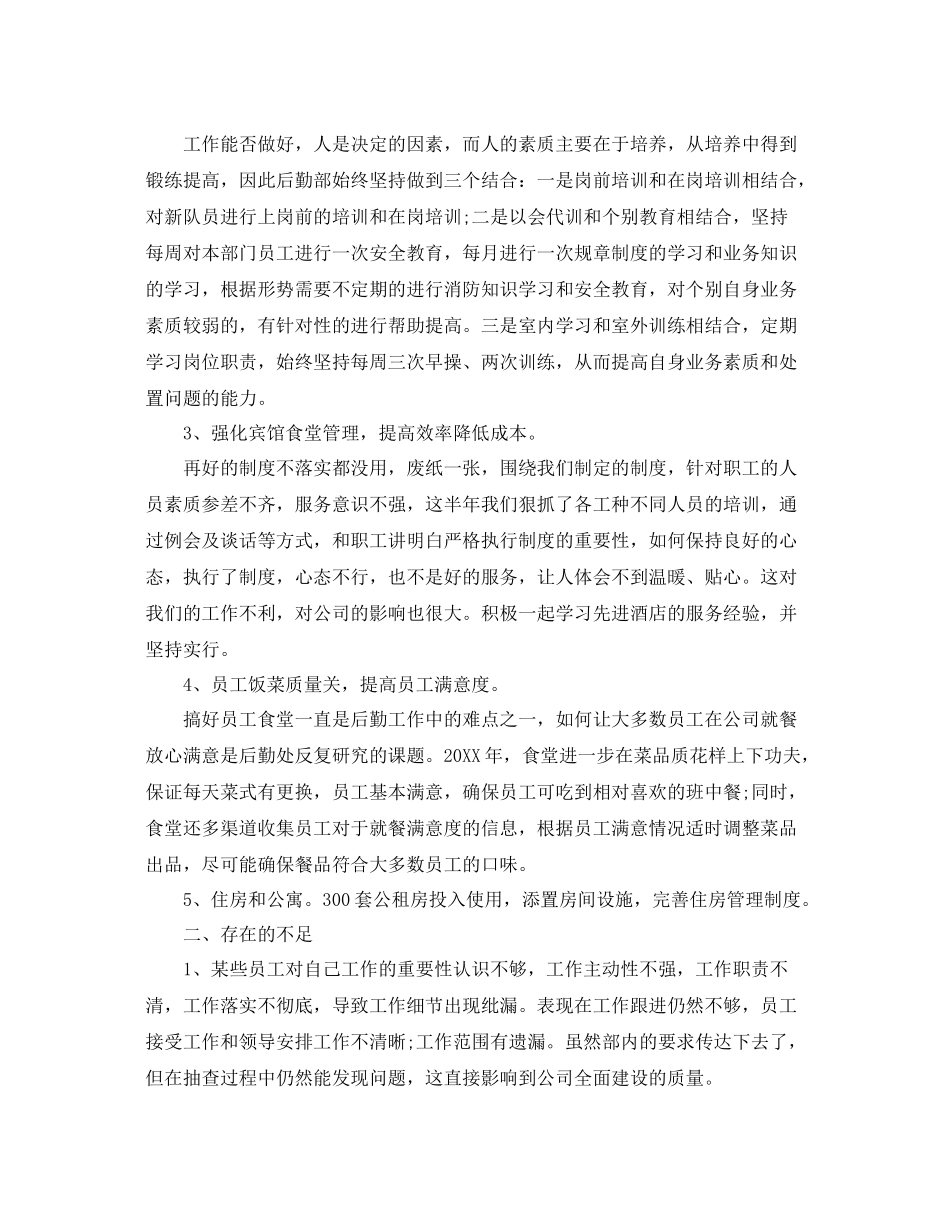 后勤部门上半年工作总结范文 _第2页