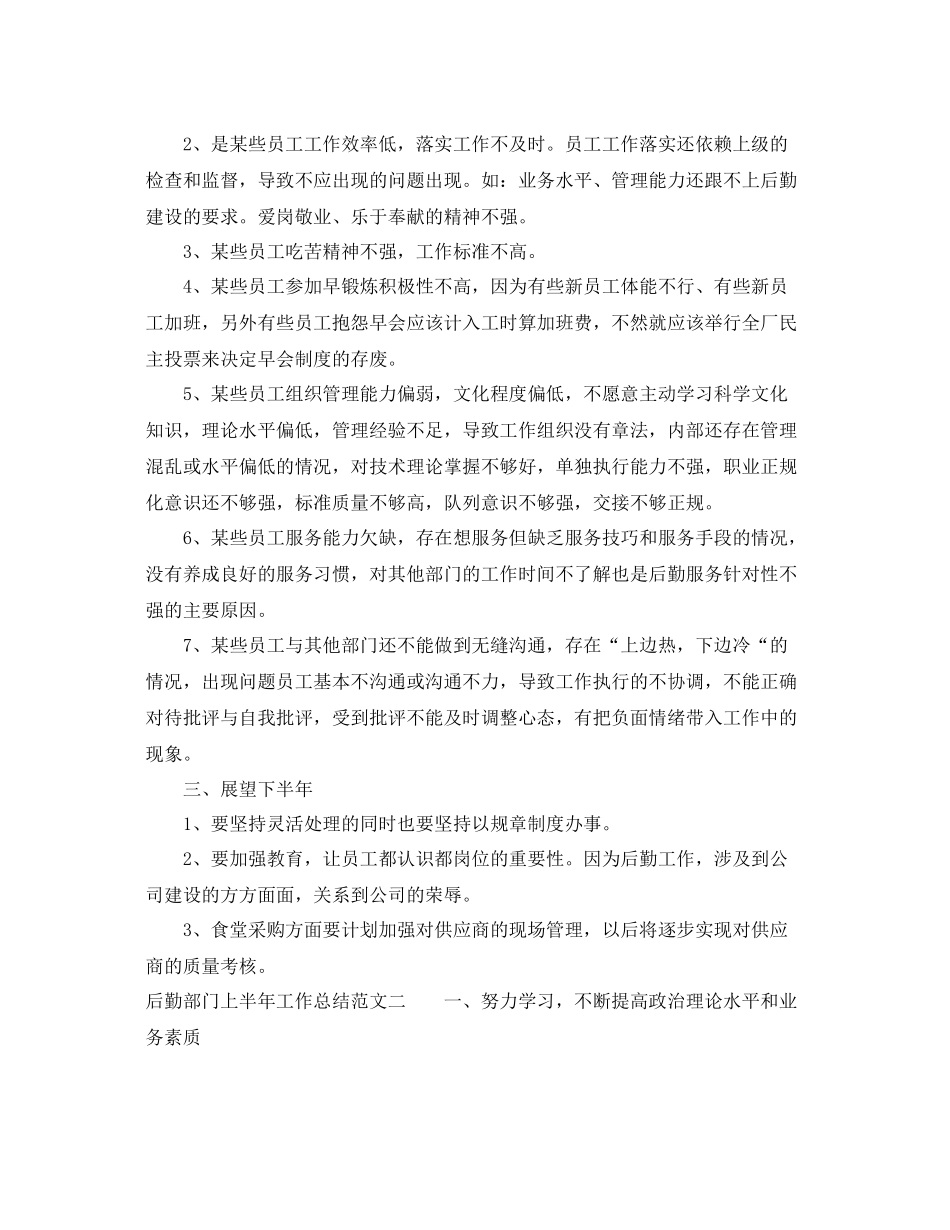 后勤部门上半年工作总结范文 _第3页