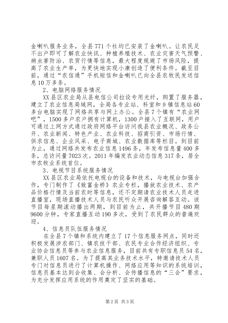 县农业信息化服务情况汇报材料_第2页