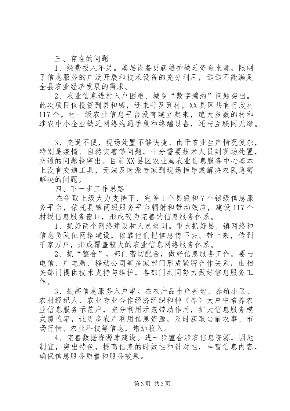 县农业信息化服务情况汇报材料_第3页