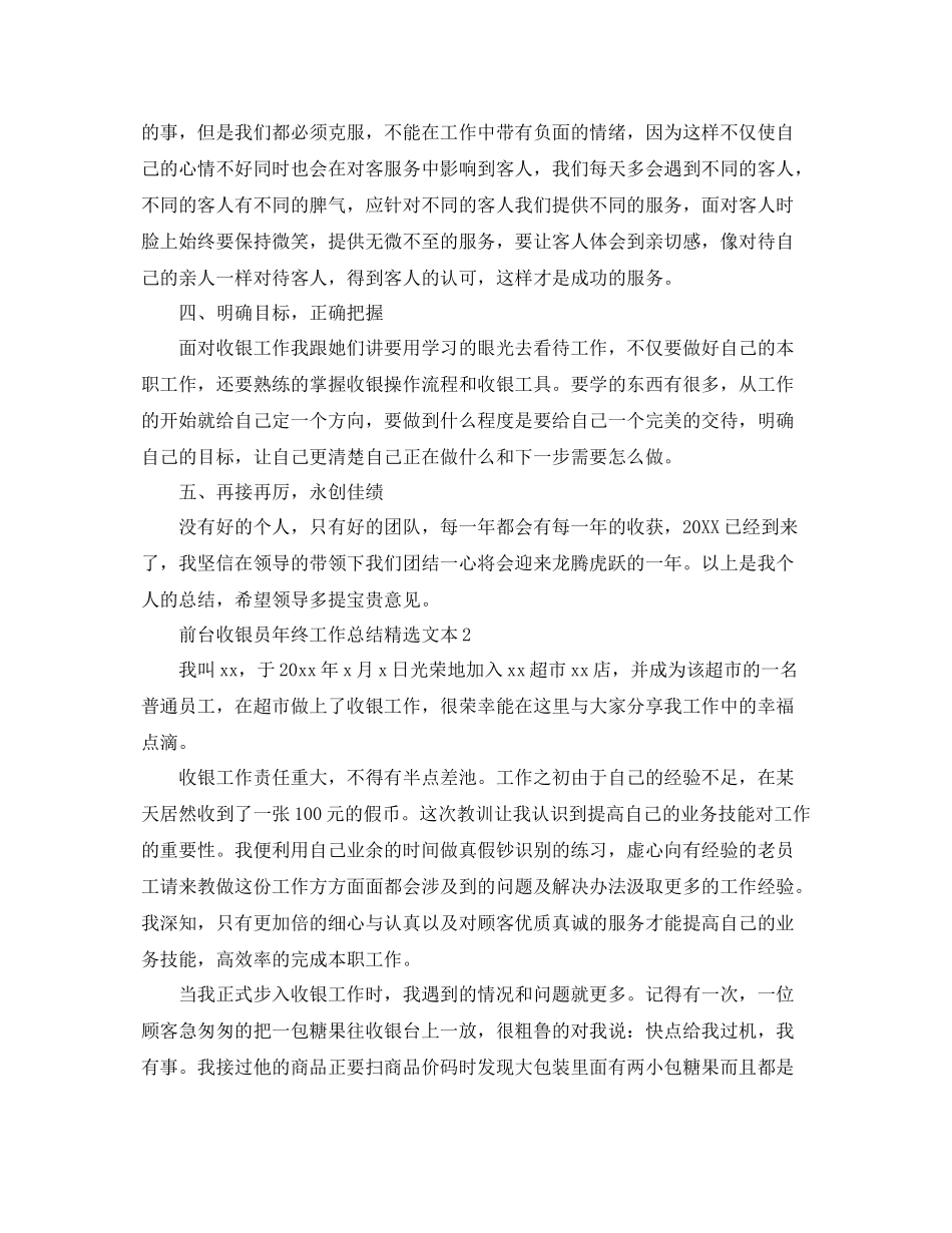 前台收银员年终工作总结精选文本 _第2页