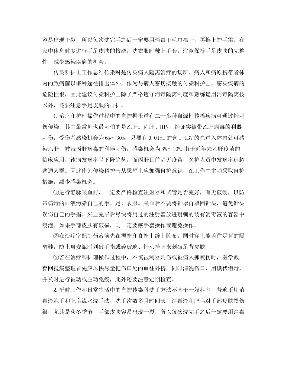 传染病科护士年终总结范文大全 _第2页