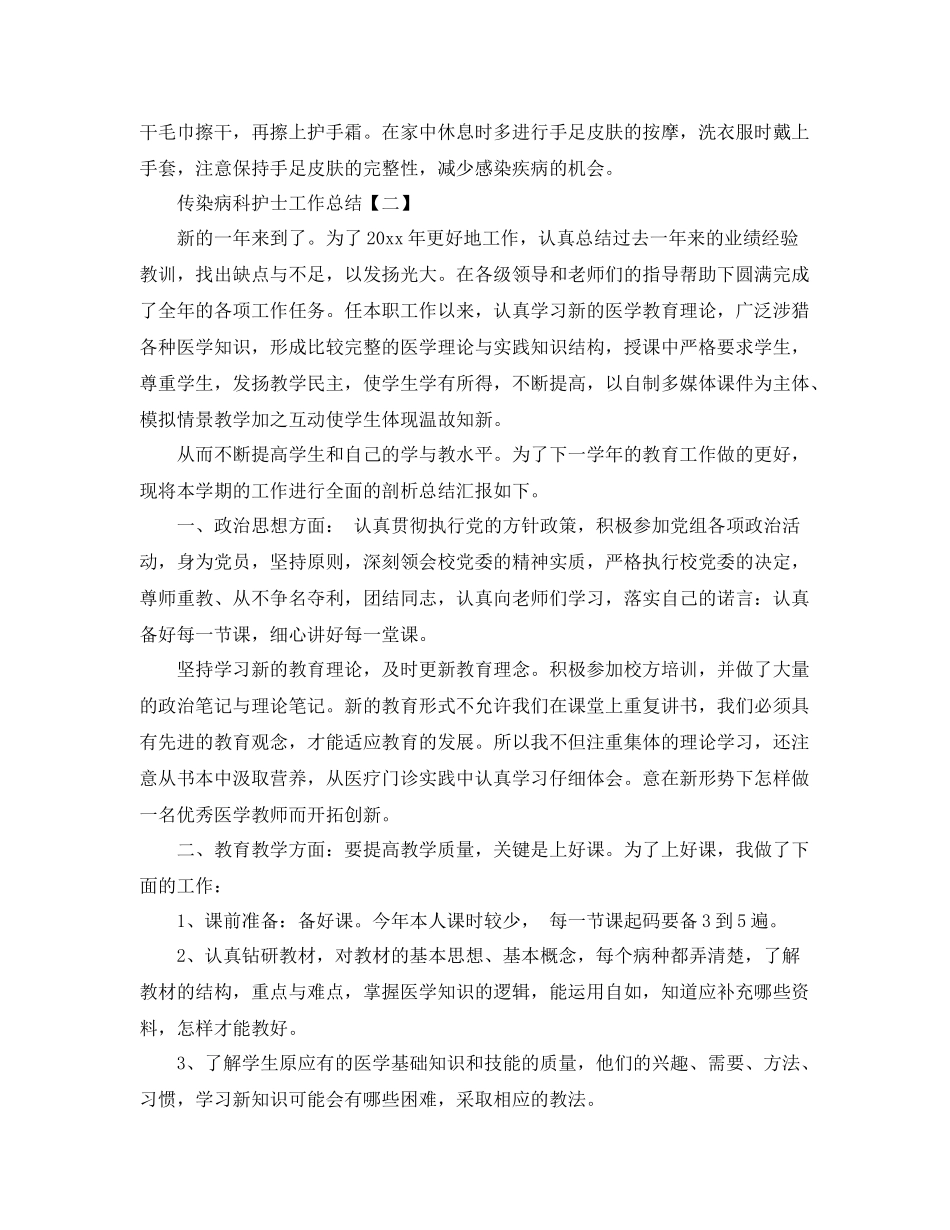 传染病科护士年终总结范文大全 _第3页