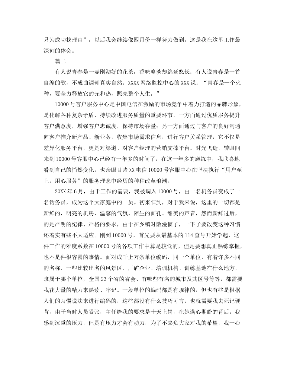 服务中心话务员个人工作总结三篇 _第2页