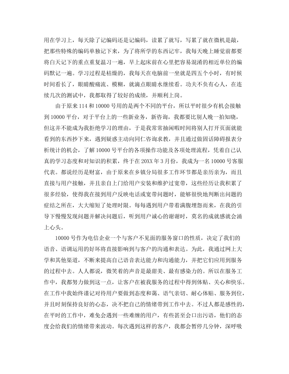 服务中心话务员个人工作总结三篇 _第3页